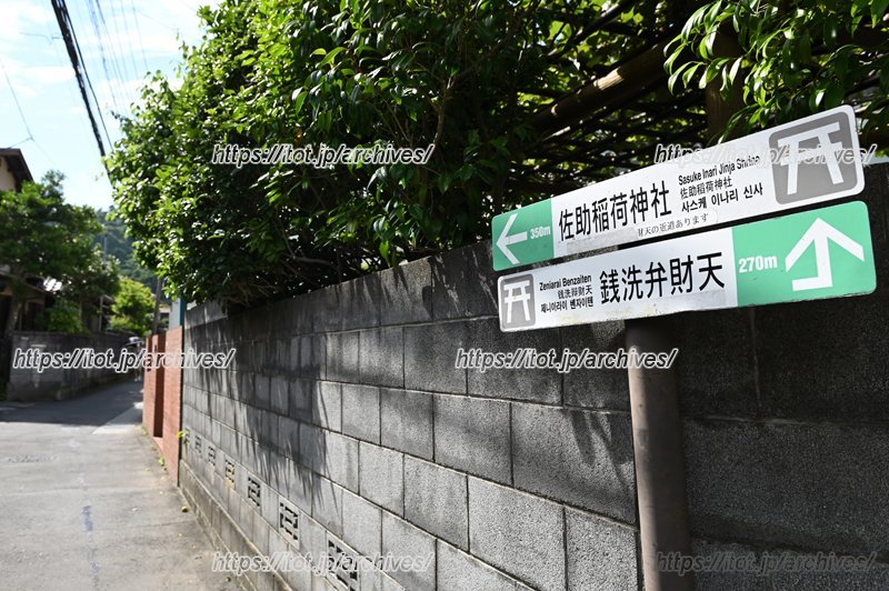「佐助稲荷神社」と「銭洗弁財天」へ向かう道の分岐点の少し先に「佐助カフェ」はある