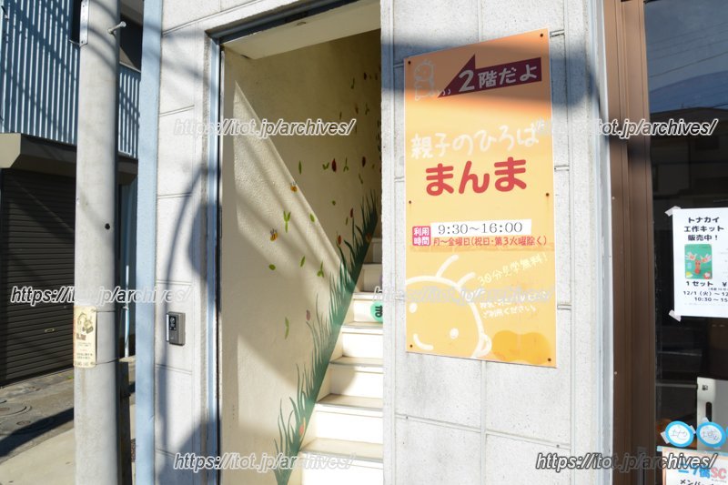 親子の居場所をこの町に！子育てママの心のより所を身近に／親子のひろば まんま（神奈川県）