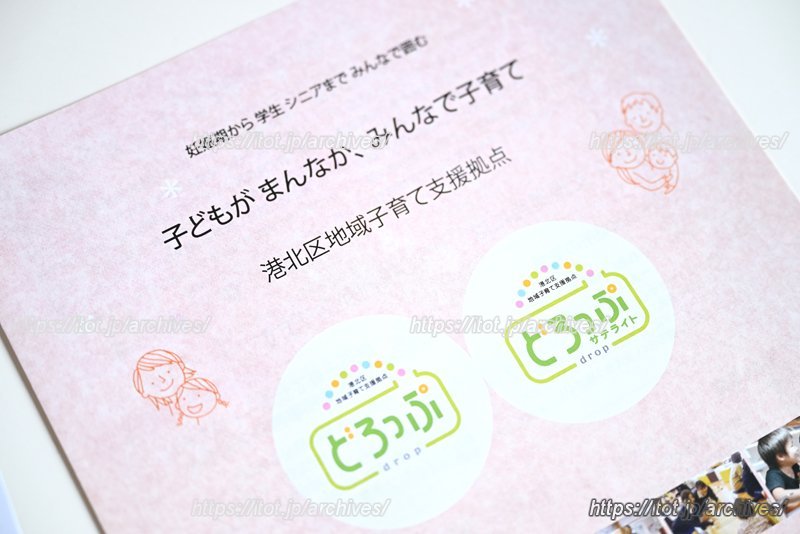 コンセプトは「子どもがまんなか、みんなで子育て」