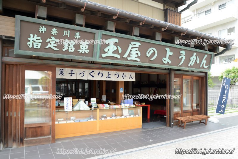 江ノ電の開通とともに、伝統の味を守り続けて100年。変わらぬ美味しさで人々に愛される老舗羊羹店/玉屋本店(神奈川県)