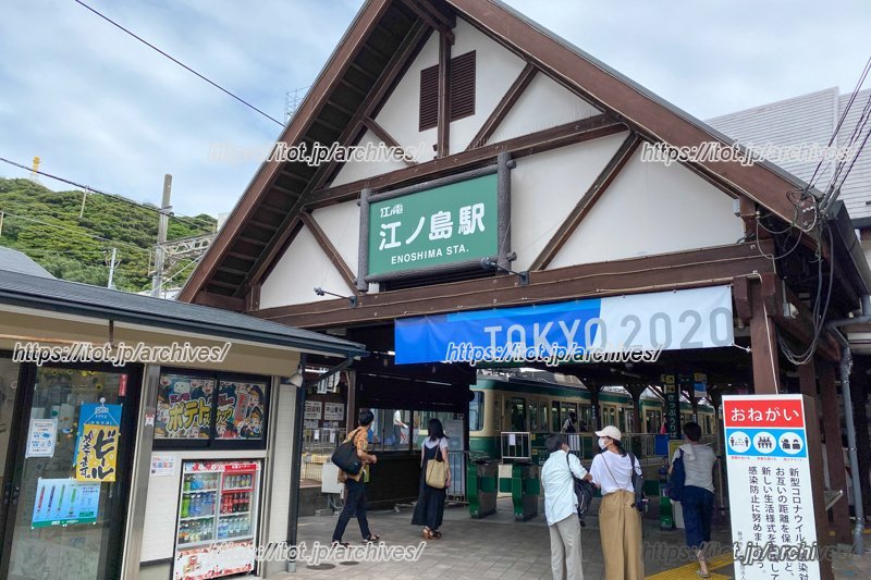 江ノ電「江ノ島」駅