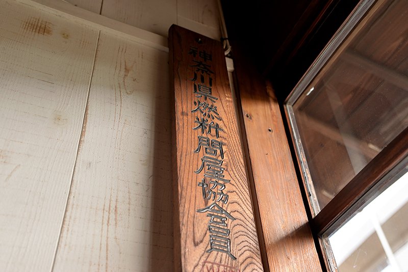 歴史を感じるパーツも随所に