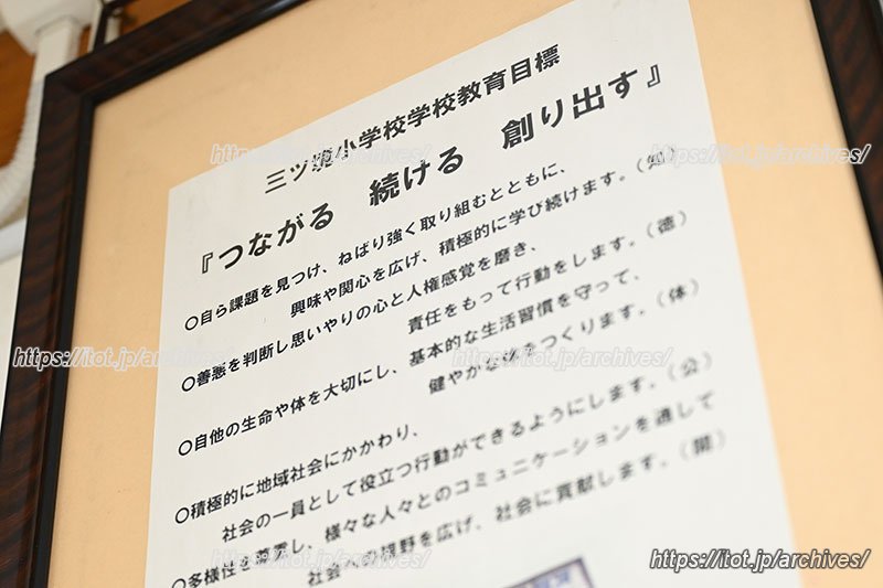 3つの“つ”を用いた学校教育目標