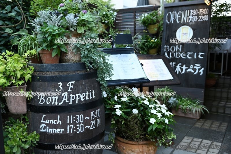 30年程前に吉祥寺南町に移転・開業した「ボナペティ」