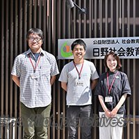 公益財団法人 社会教育協会 日野社会教育センター