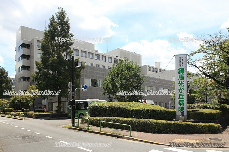 公益社団法人地域医療振興協会練馬光が丘病院