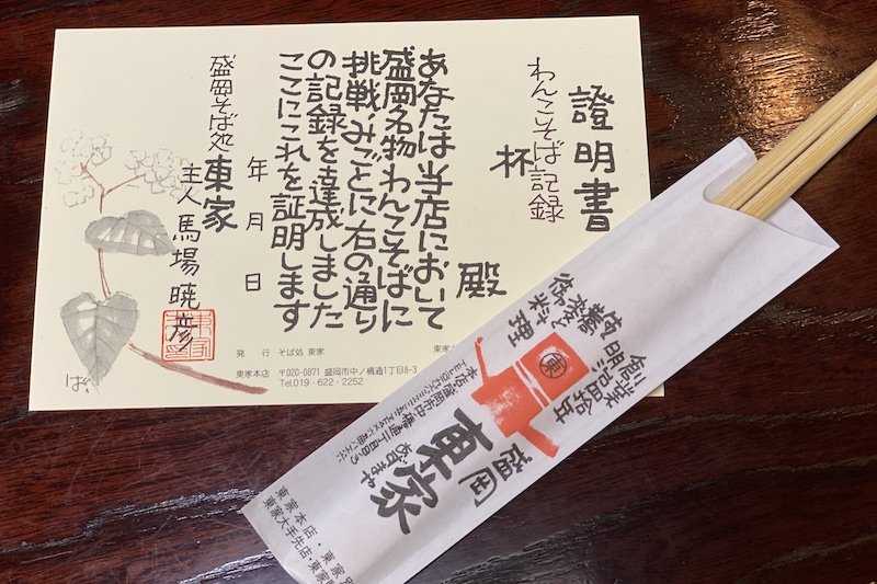 わんこそばに挑戦すると証明書が、100杯以上は特製木札がもらえる