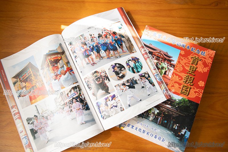 10年に1度発行される記念誌「首里親国」。タイトルは&rdquo;王様の国&rdquo;を意味し、祭事風景を撮影した写真や学生による寄稿文など、充実の内容。