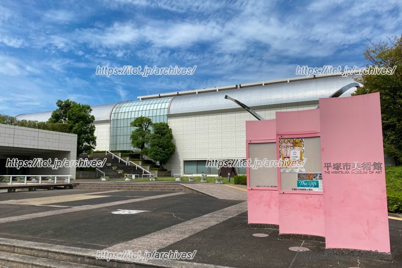 「平塚市美術館」