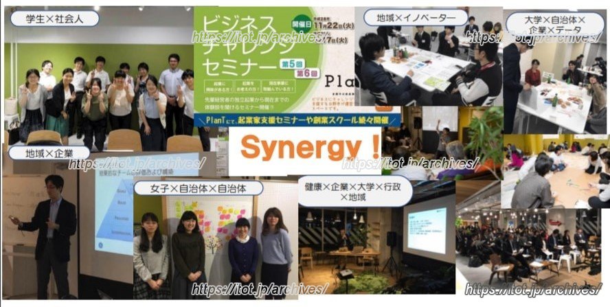 「PlanT」では自治体、企業、地域、学生などをつなぐさまざまなイベント開かれている