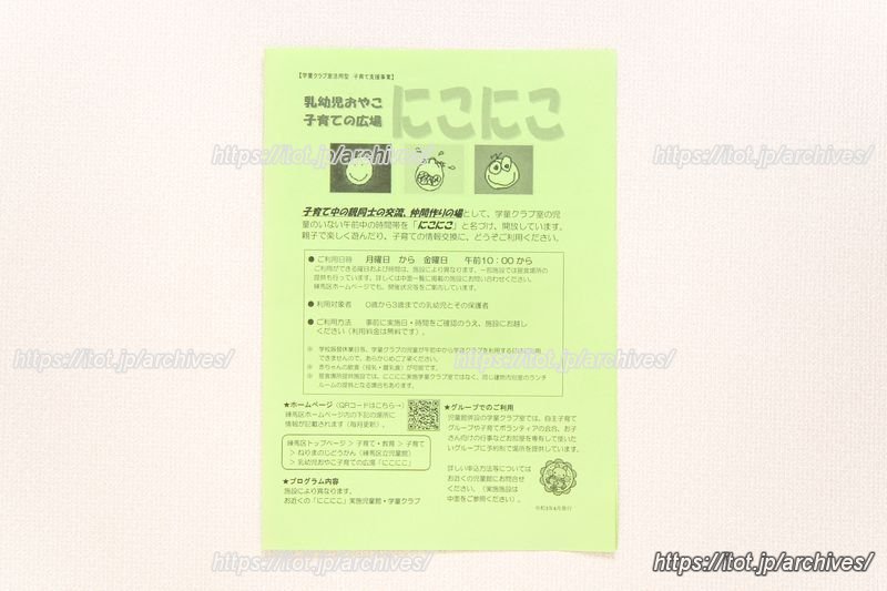 子育ての広場「にこにこ」