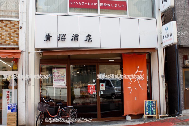 官庁街でもある南県町にある老舗の酒店