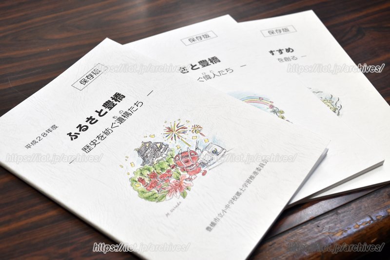 一人一人の子どもを大事にした教育に取り組む豊橋市(愛知県)