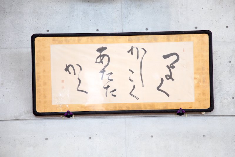 校内各地に掲げられた教育目標