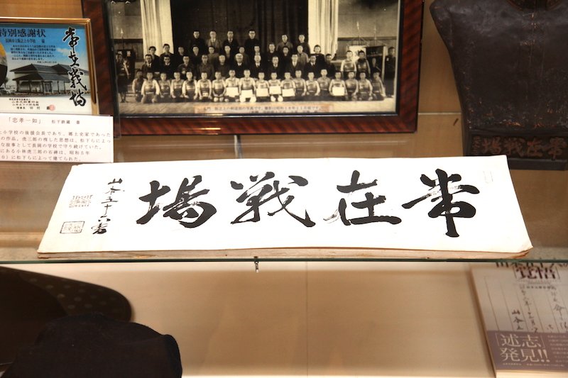 連合艦隊司令長官・山本五十六（旧制阪之上尋常小学校卒）直筆による、長岡藩の藩是「常在戦場」の書