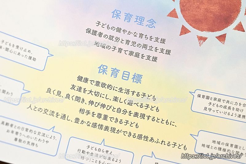 子どもたちの心に寄り添う保育を実践