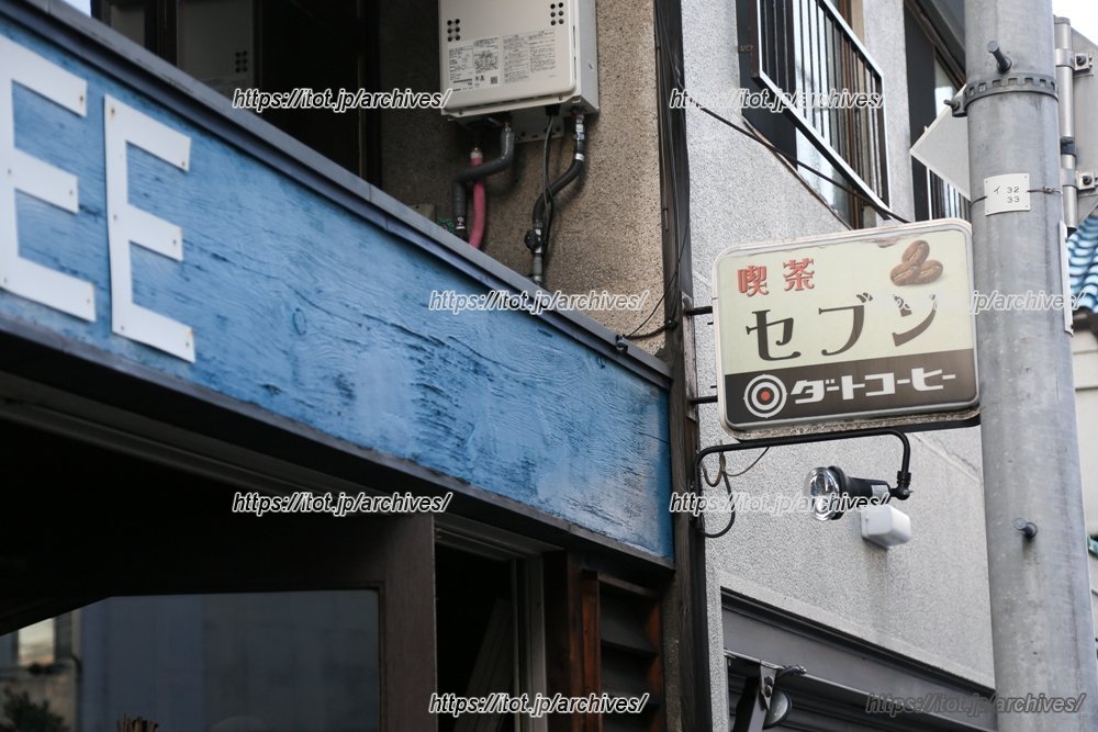 今も「喫茶セブン」の趣が残る