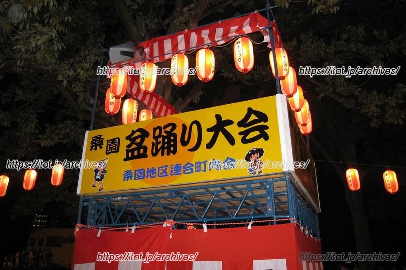 「盆踊り大会」