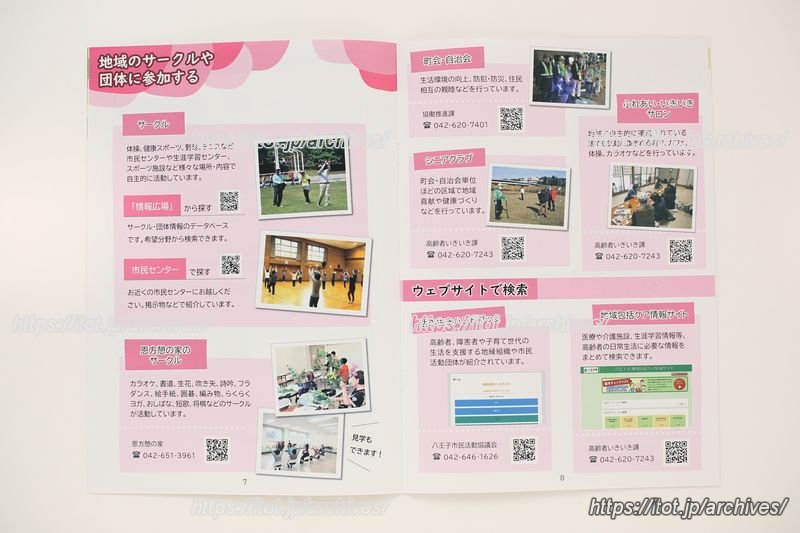 サークルやシニアクラブが盛ん