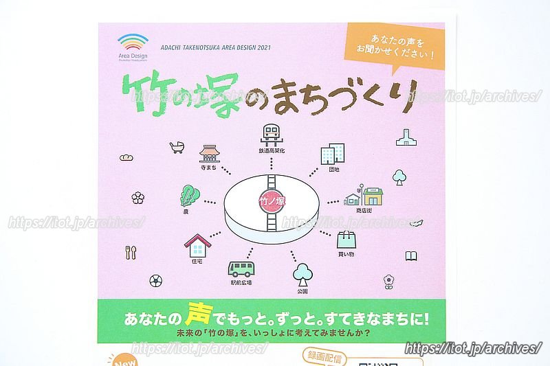 竹の塚のまちづくりがひと目でわかる「竹の塚のまちづくり」ポスター・チラシ