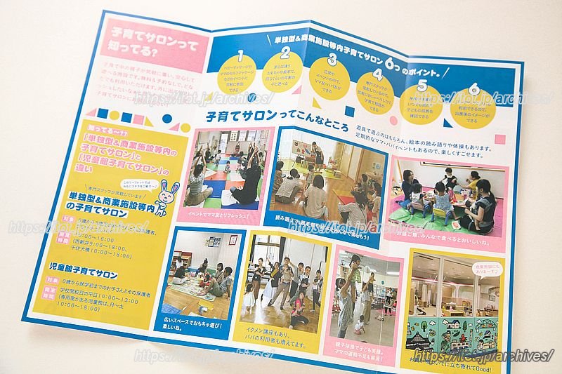 「子育てサロン」紹介リーフレット