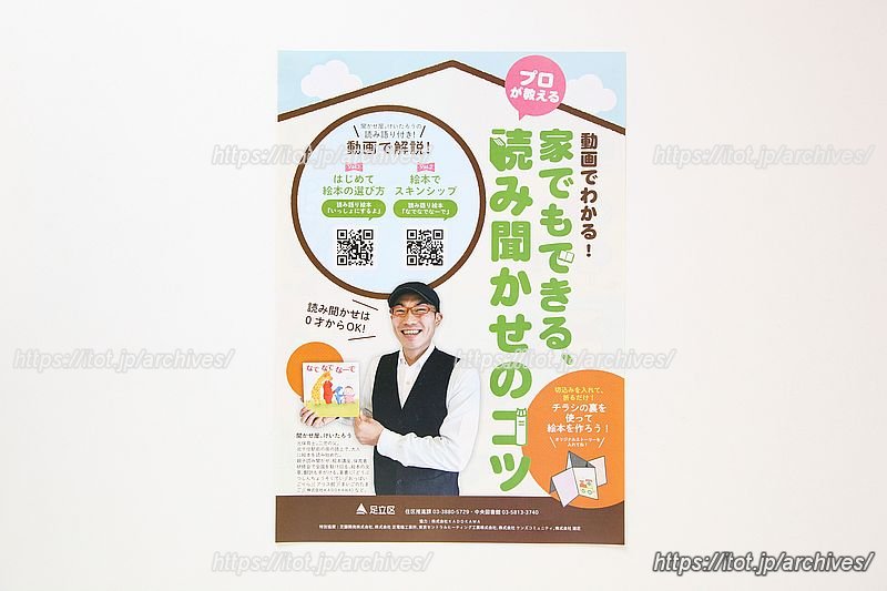 「あだち絵本シアター」絵本をとおして、親子でふれあえる時間を楽しめる