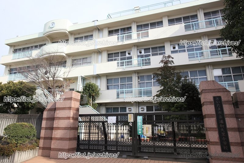 「さいたま市立浦和大里小学校」の外観