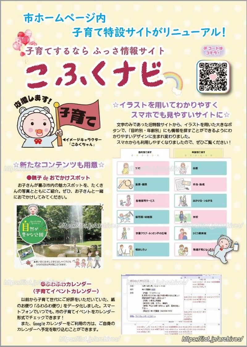 「こふくナビ」紹介チラシ　※画像提供：福生市役所