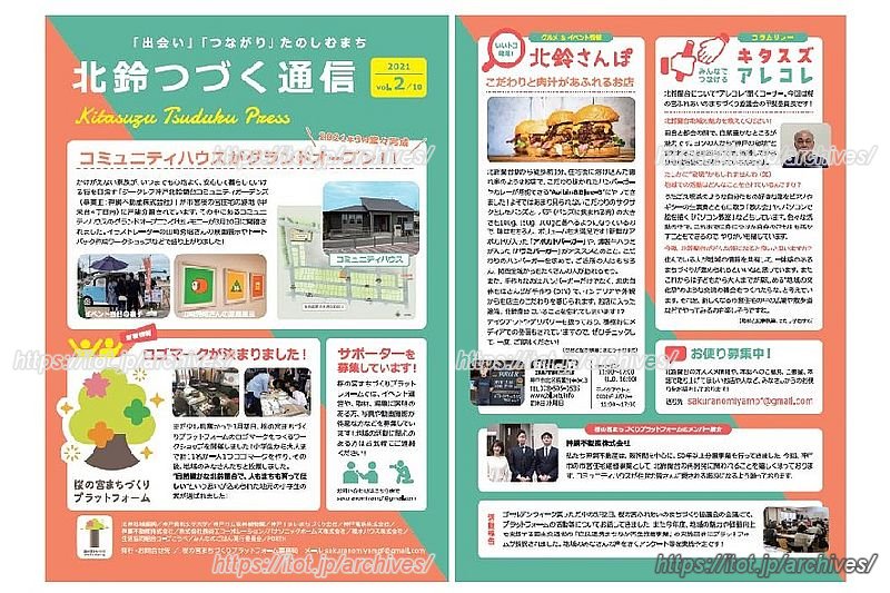 年3回発行の「北鈴つづく通信」でエリアの魅力やイベント情報などを発信