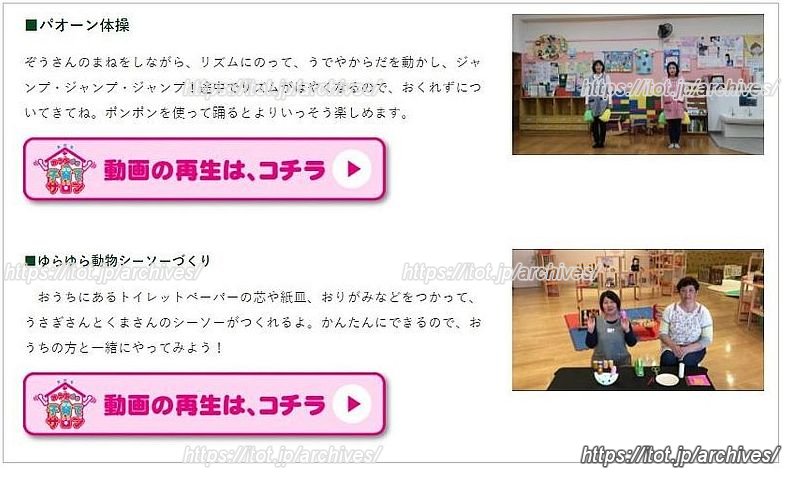 「おうちde子育てサロン」 動画を再生すると、おうちが子育てサロンに大変身! ※画像提供:足立区