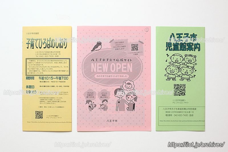 さまざまな子育てサポートの紹介リーフレット