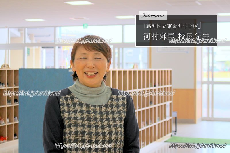 児童増加に対応して設備面も充実。ICT教育を推進する／葛飾区立東金町小学校（東京都）