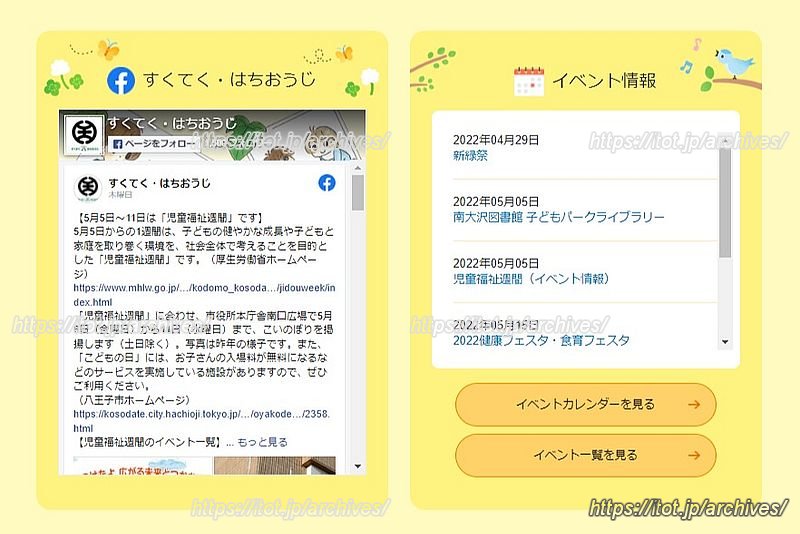 子ども向けのイベント情報などが掲載されている「子育て応援サイト」 ※画像提供:八王子市