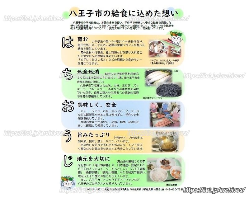八王子市の給食に込めた想い ※画像提供:八王子市