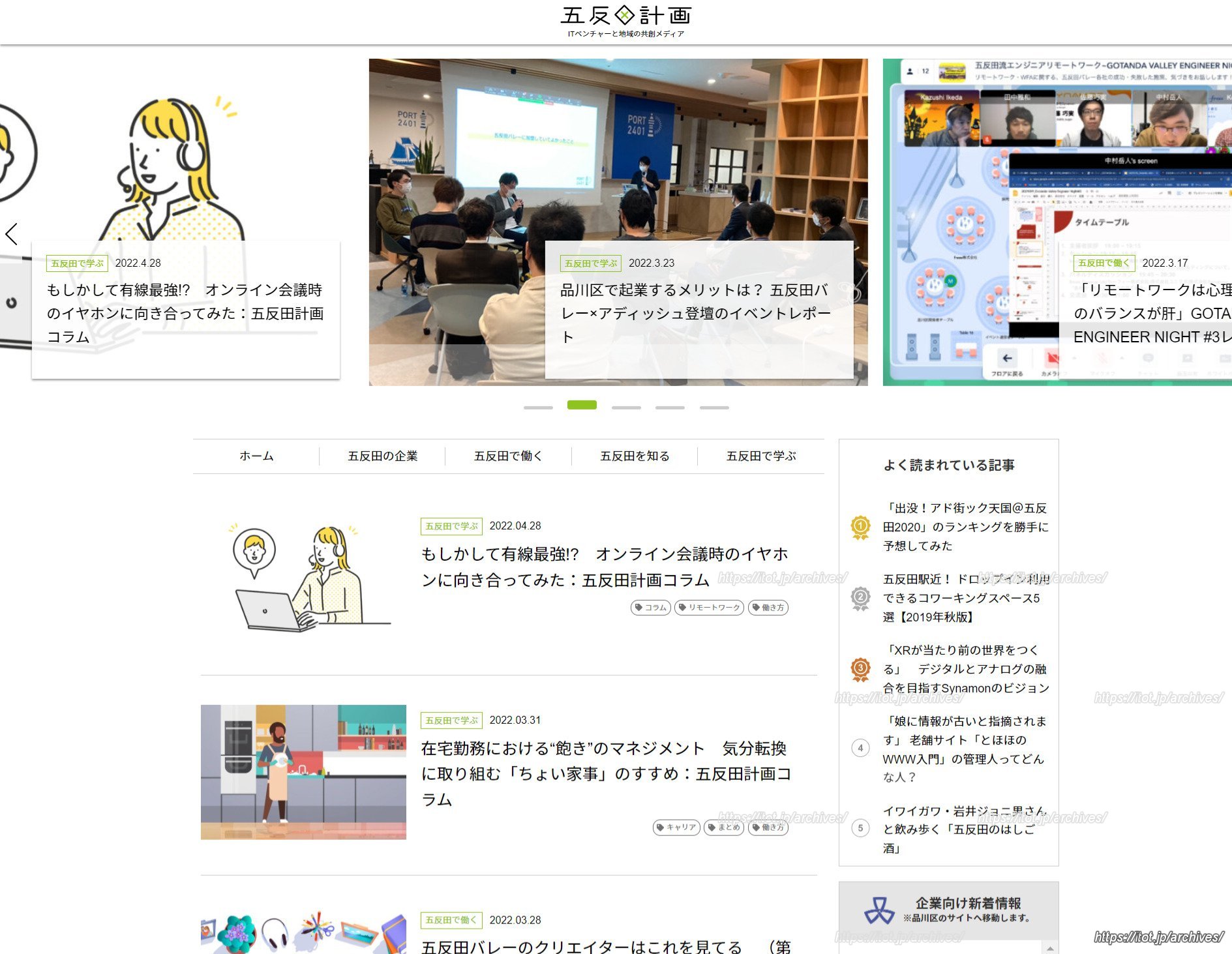  「五反田バレー」のオウンドメディア「五反田計画」