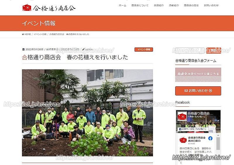 ホームぺージで花植え参加者を募集 ※画像提供:合格通り商店会