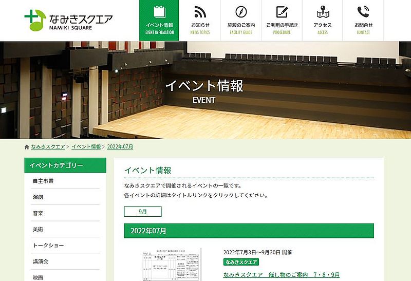 「なみきスクエア」公式サイト　イベント情報ページ　※画像提供：「なみきスクエア」
