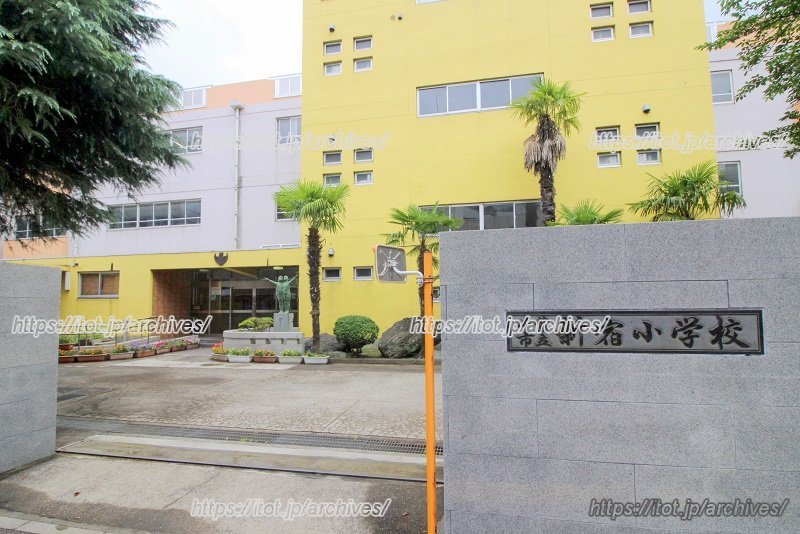 「千葉市立新宿小学校」　正門