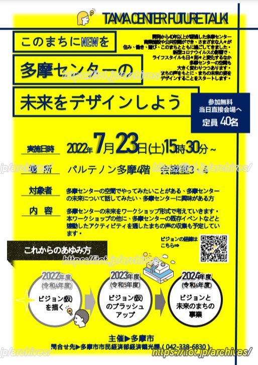 ”まちの声”を集めるためのワークショップなども始まっている