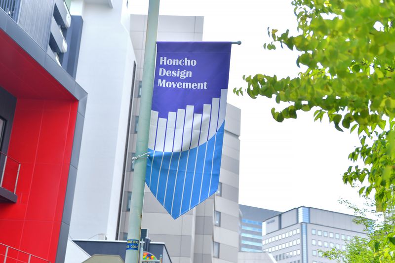 『本町デザインムーヴメント』の文字が刻まれたストリートフラッグ