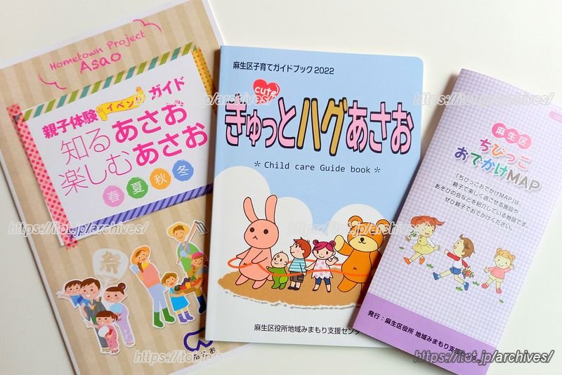 子育て世帯が必要とする情報をまとめた冊子類