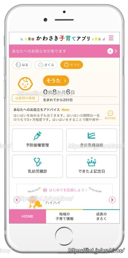「かわさき子育てアプリ」イメージ画像