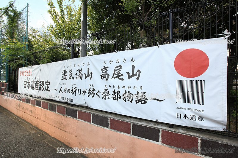 八王子を代表する「高尾山」について学べる