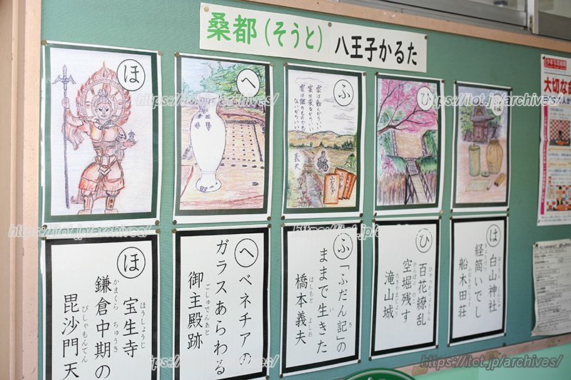 「八王子カルタ」