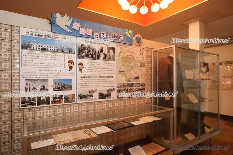 「筑波海軍航空隊記念館」にあった展示物の一部