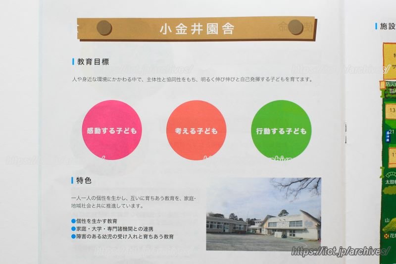 「東京学芸大学附属幼稚園」の教育目標 「東京学芸大学附属幼稚園」の教育目標