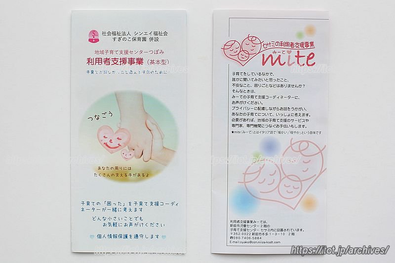 「子育て支援コーディネーター」の紹介リーフレット