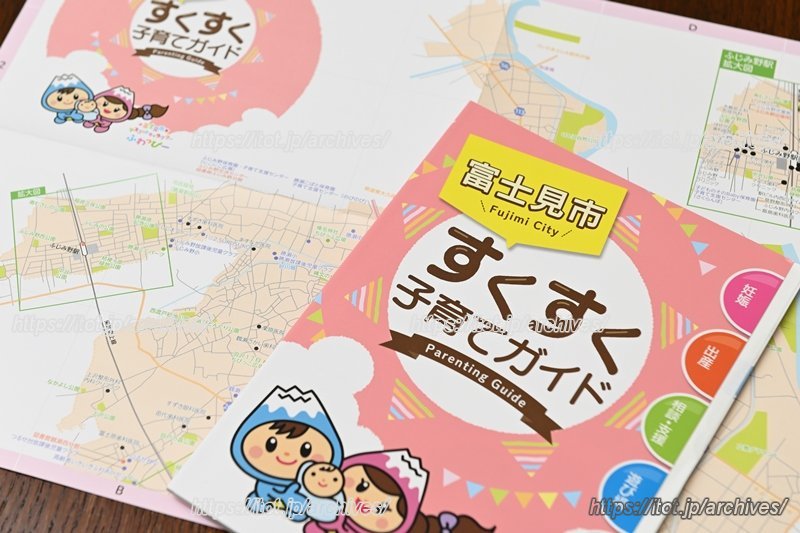 「すくすく子育てガイド」