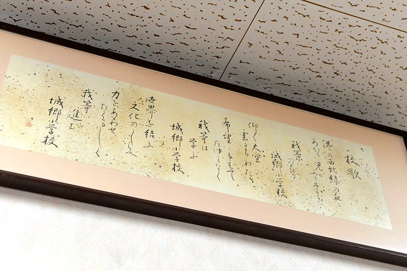 校歌にも教育の目標が反映されています