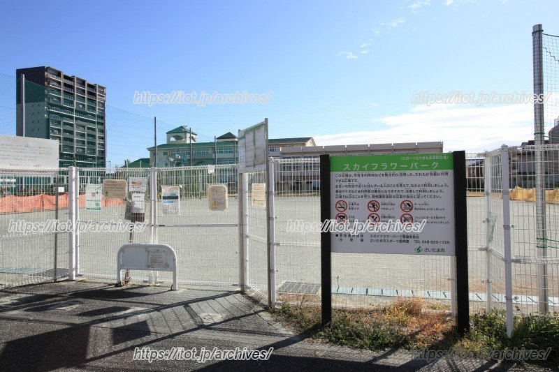 隣接する公園「スカイフラワーパーク」